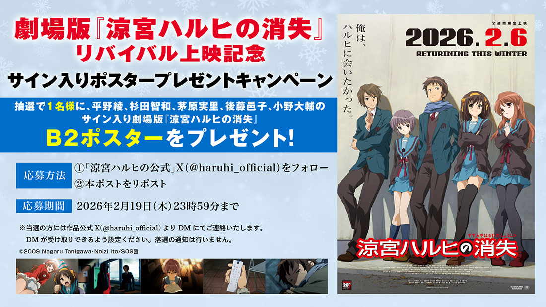 ニュース |『涼宮ハルヒの御礼』公式サイト
