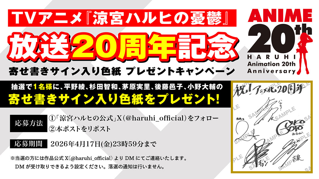 ニュース |『涼宮ハルヒの御礼』公式サイト