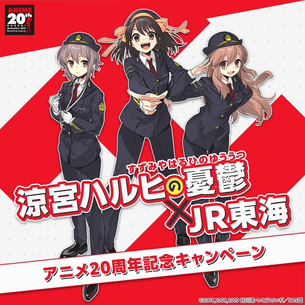 ニュース |『涼宮ハルヒの御礼』公式サイト