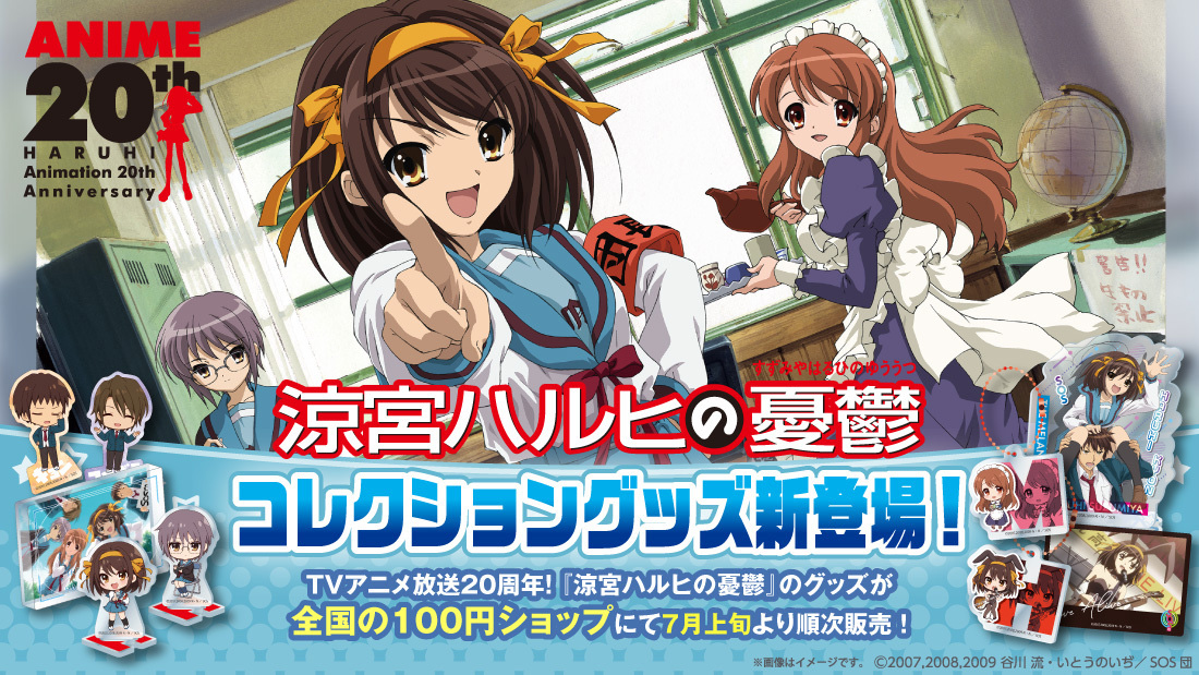 ニュース |『涼宮ハルヒの御礼』公式サイト