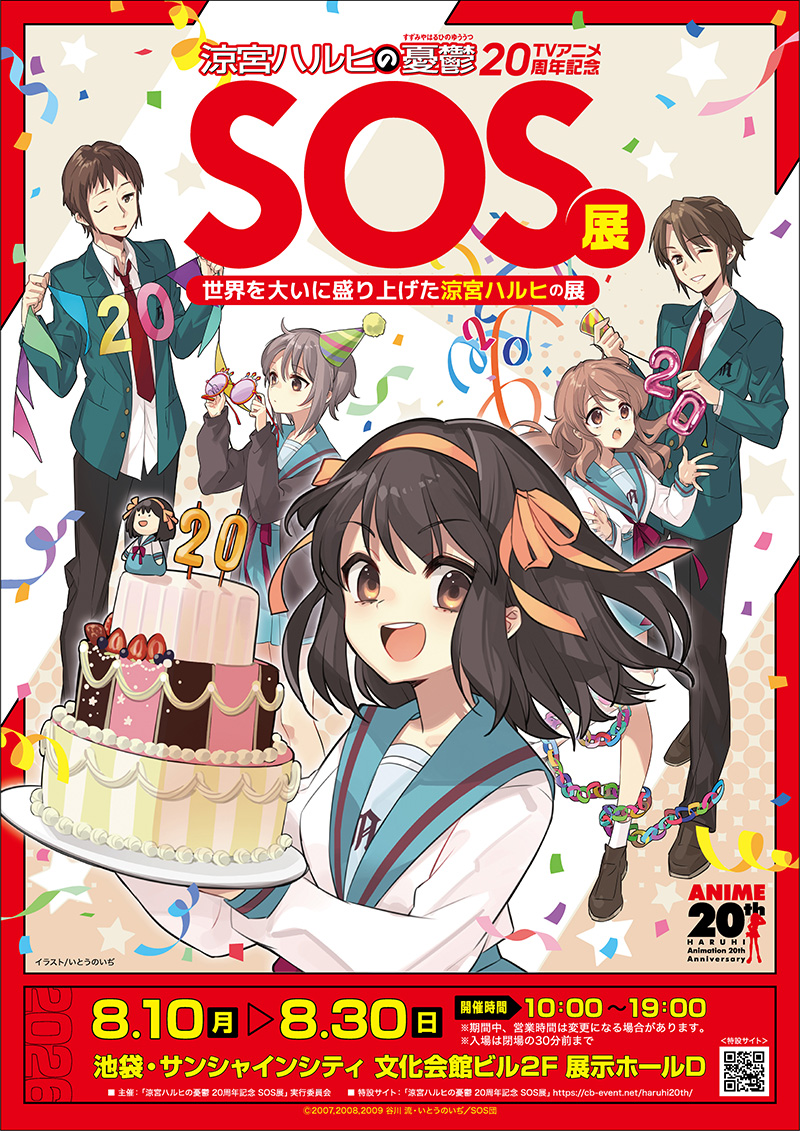 ニュース |『涼宮ハルヒの御礼』公式サイト