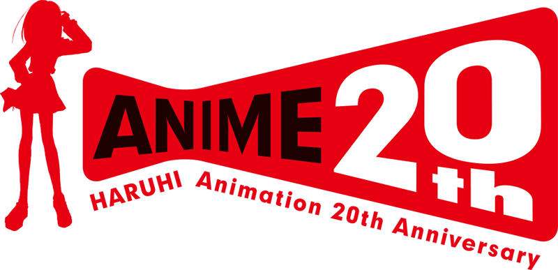 アニメ20周年記念