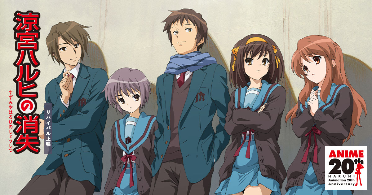 入場者プレゼント情報 | 劇場版『涼宮ハルヒの消失』─リバイバル上映